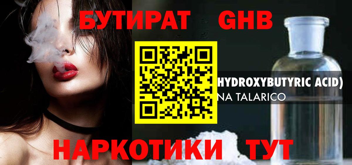 Бутират BDO Омск
