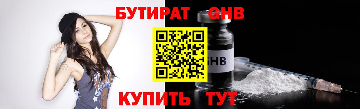БУТИРАТ  БУТИРАТ вода  Вход с VPN  Омск 