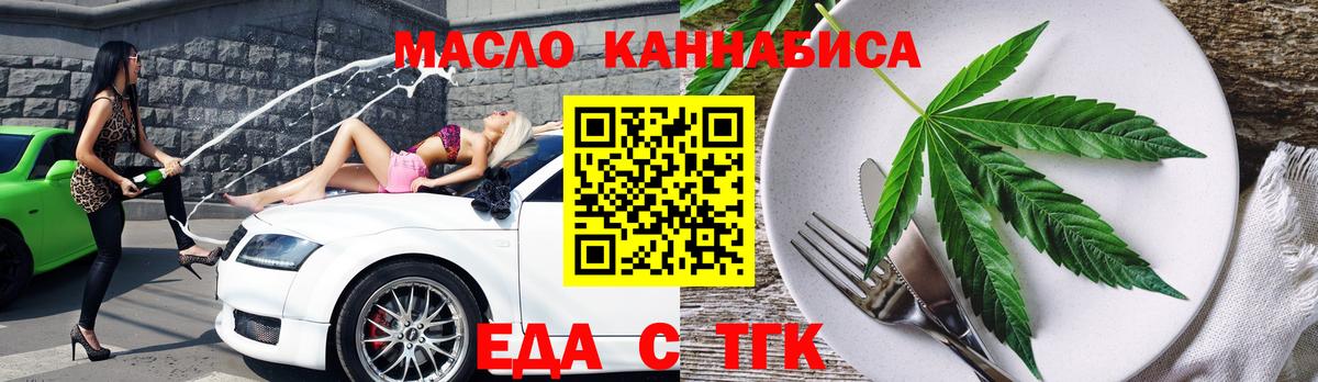 Еда ТГК конопля  Вход с VPN  Омск 