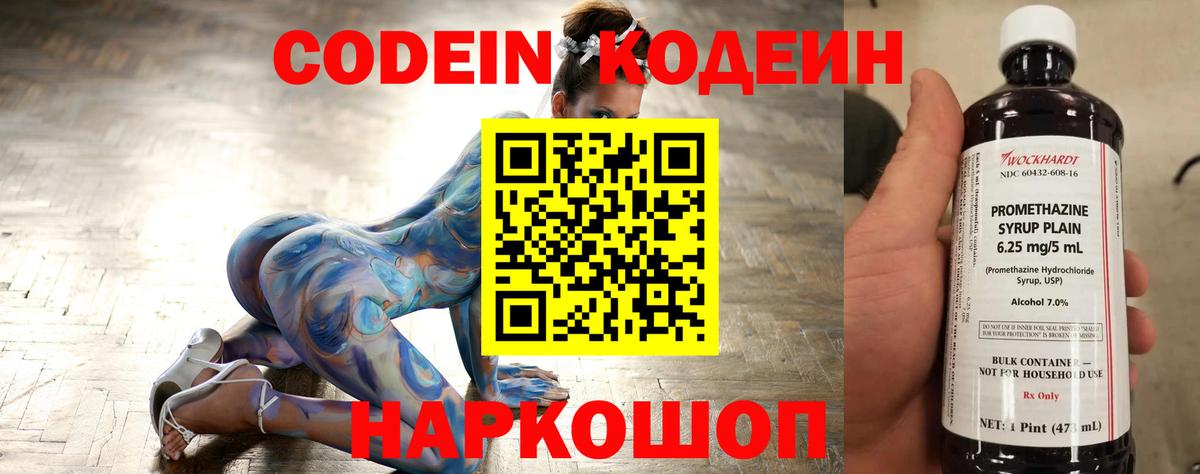 Codein напиток Lean (лин)  Вход с VPN  Codein Purple Drank  Омск 