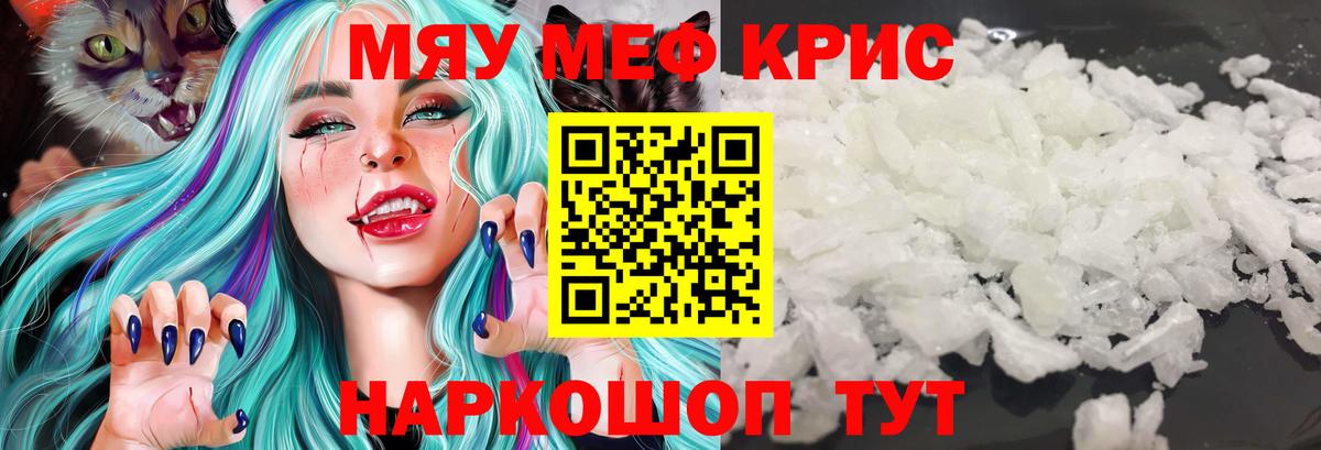 Меф мяу мяу  Омск