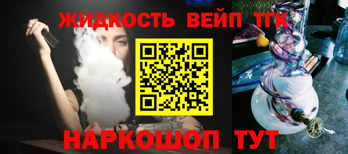 ТГК жижа Омск